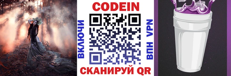 наркошоп  Таруса  Codein напиток Lean (лин) 